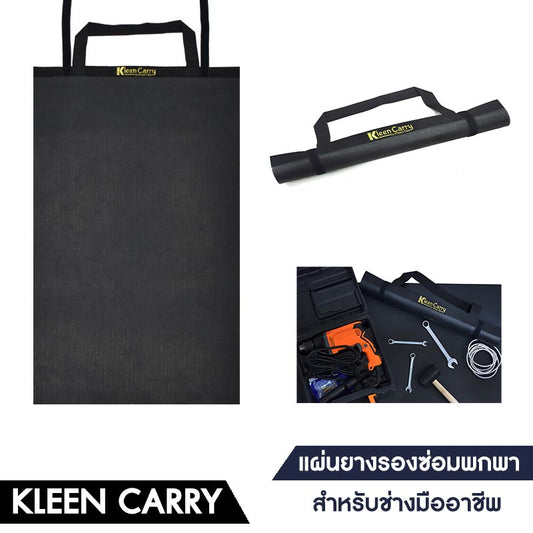 Kleen Carry แผ่นยางรองซ่อมพกพา