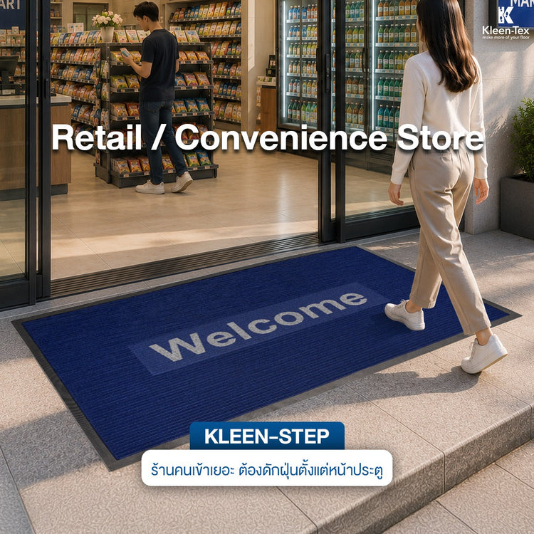 Kleen Step พรมเช็ดเท้าออกแบบพิเศษสำหรับพื้นที่ระดับพรีเมียม
