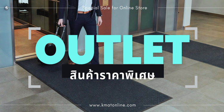 Outlet สินค้าราคาพิเศษ
