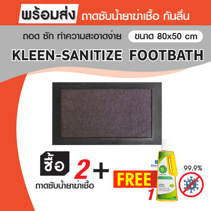 ถาดน้ำยาฆ่าเชื้อ Kleen-Sanitize Footbath | Brown